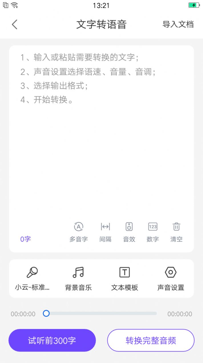 语音文字办公专家app官方下载图片2