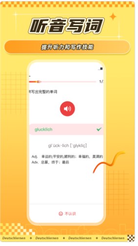 聚趣德语背单词app手机版下载 V1.0.0