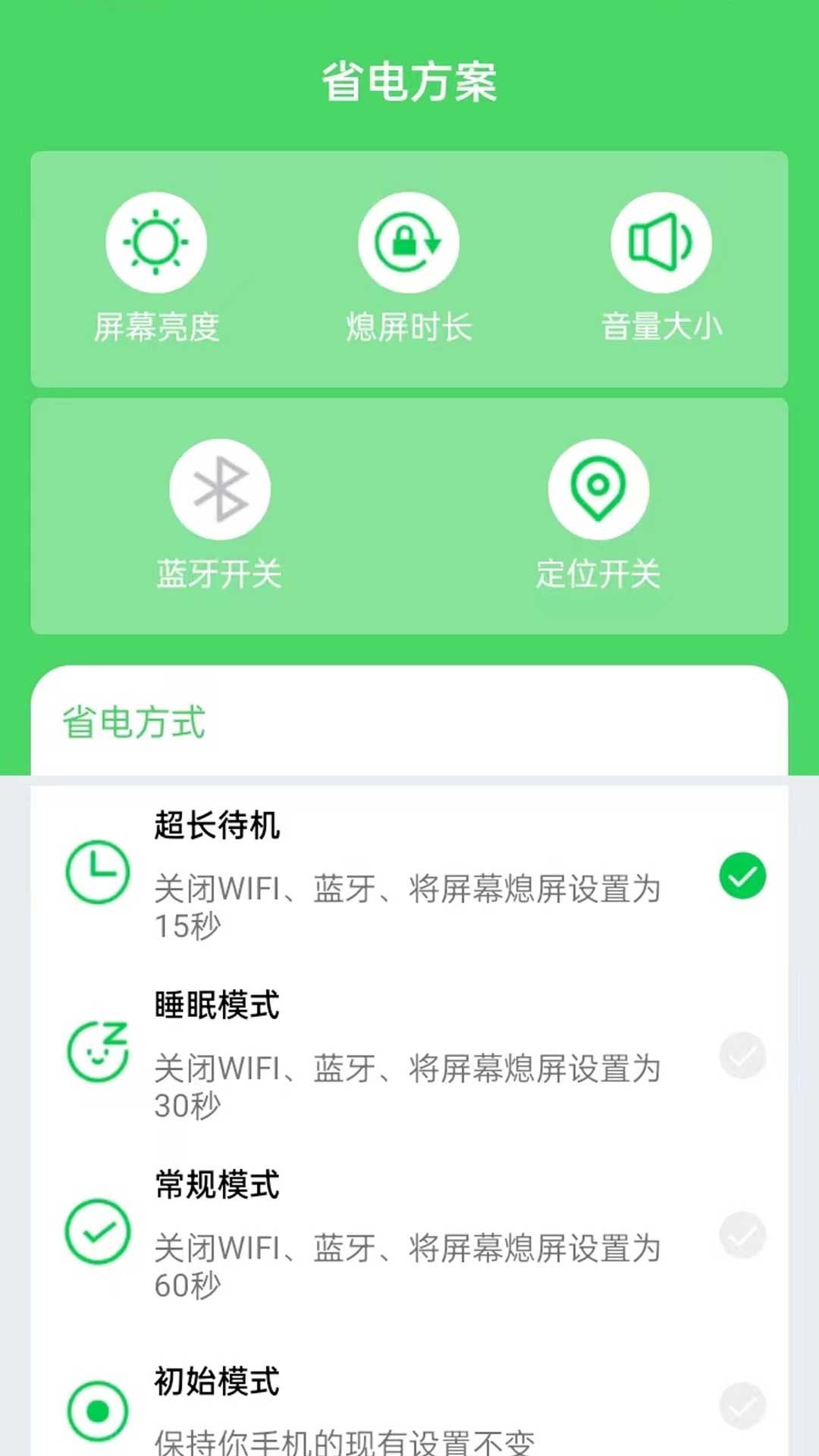 如意省电app免费版下载 v1.0.0