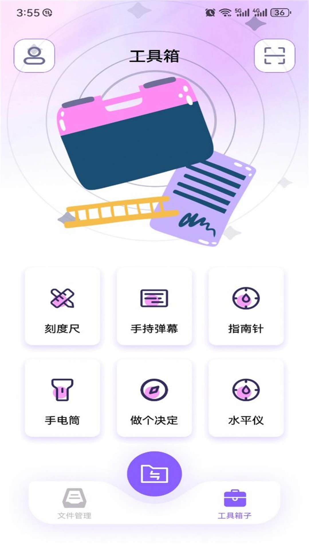 安卓克隆换机大师app手机版下载 v1.1