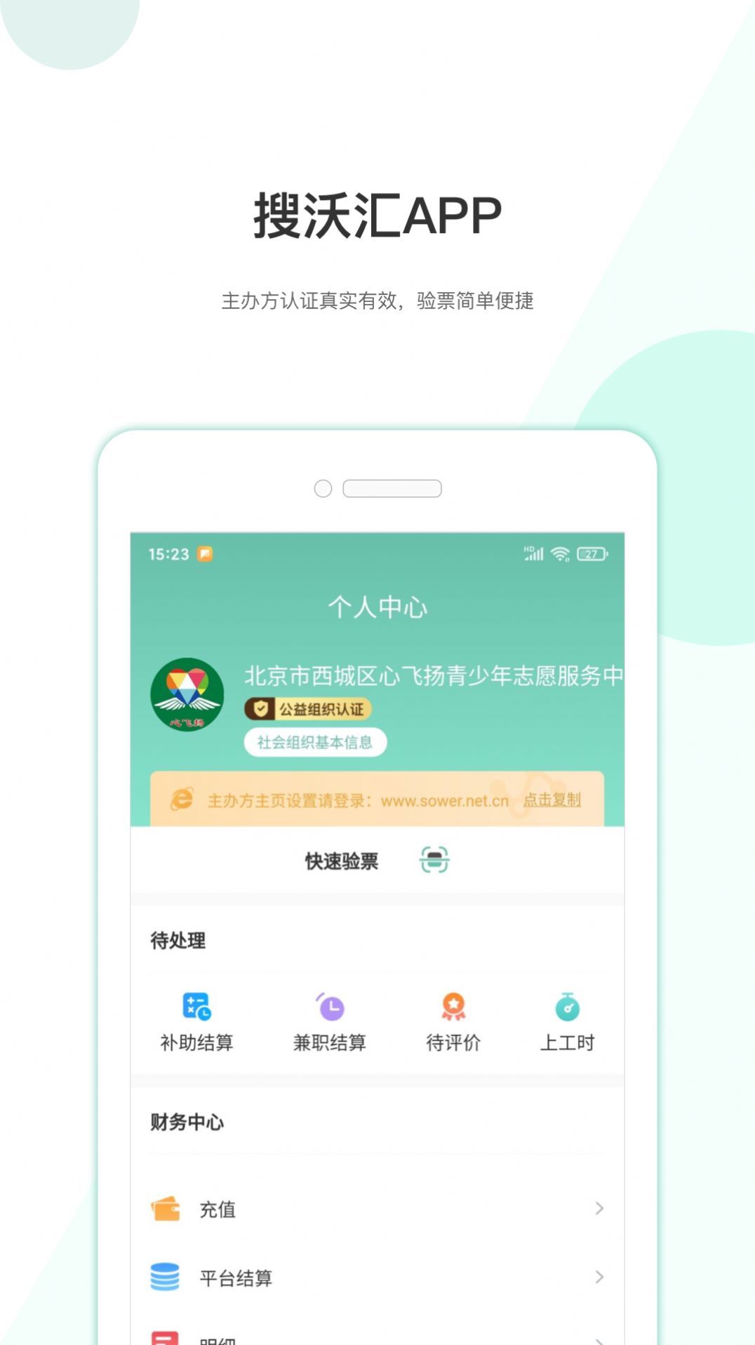 搜沃汇管家app官方下载 v1.0.0