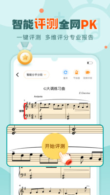 爱弹奏钢琴智能陪练app手机版 v5.4.1