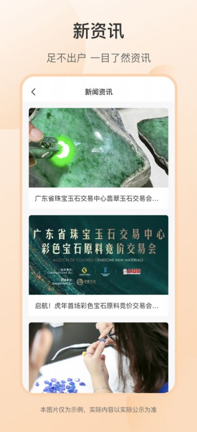 宝翠拍珠宝拍卖app官方下载图片2