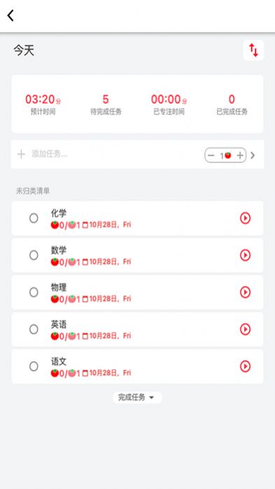 高效时间管理局app手机版下载图片1