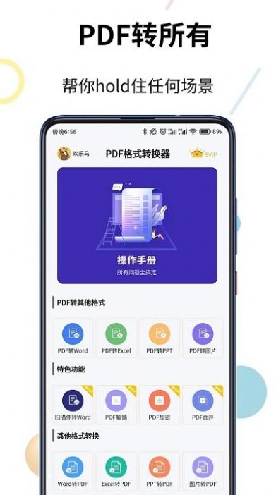 pdf转换器精灵app手机版下载 v1.0.3