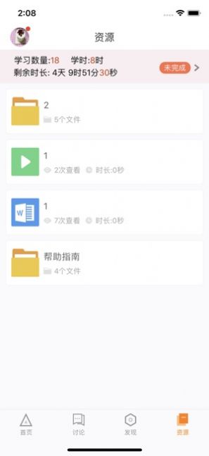 湖北师培学员app官方最新版图片1