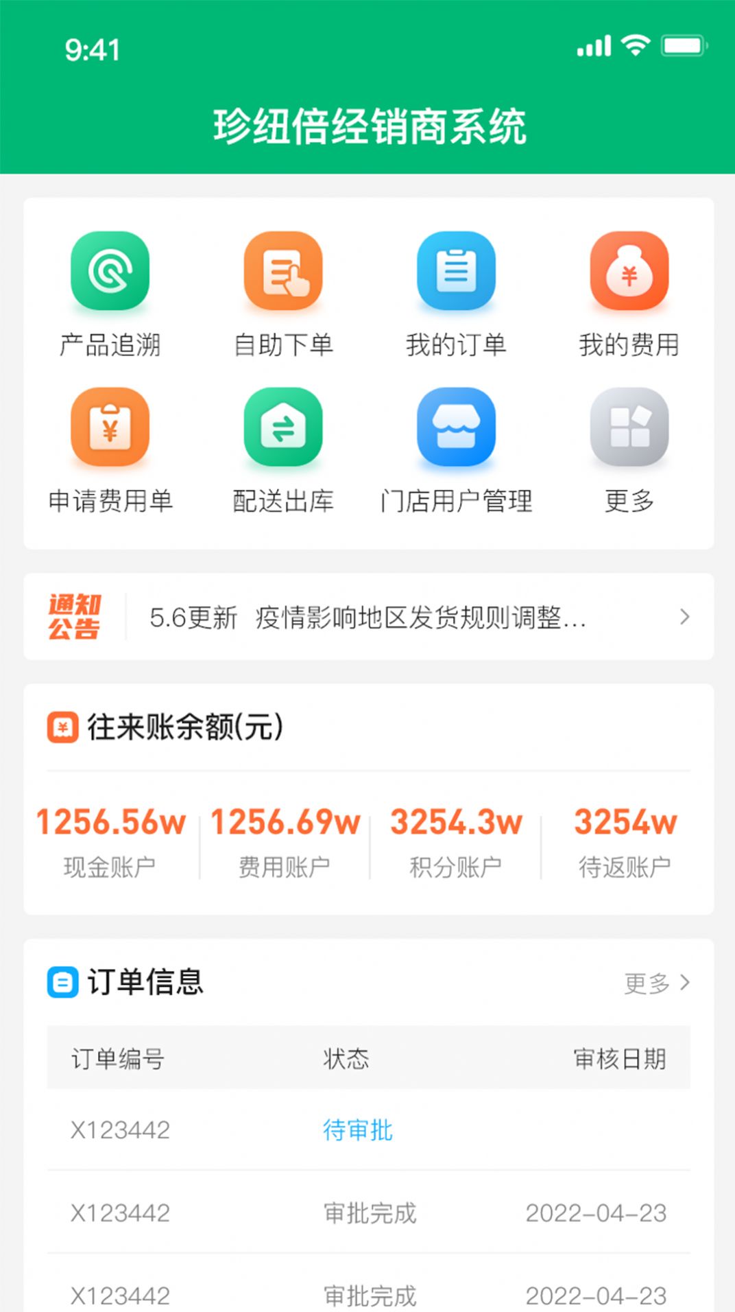 珍纽倍经销商系统app手机版下载 v1.6.9