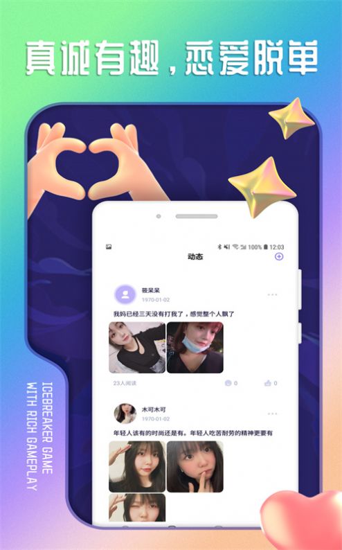 陌思交友软件app官方下载 v1.0.0