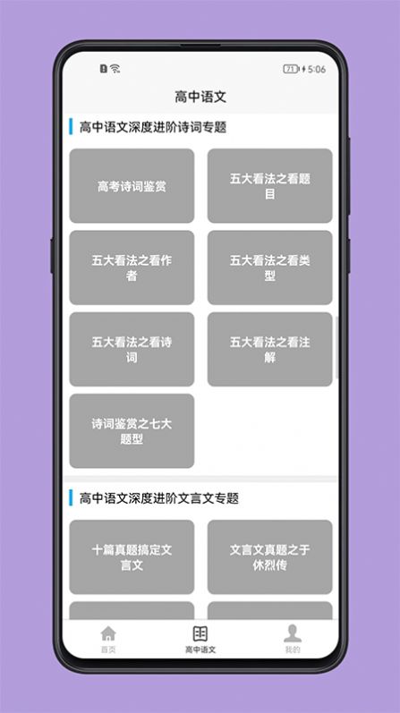 高中语文教程电子版app官方下载 v1.0.0