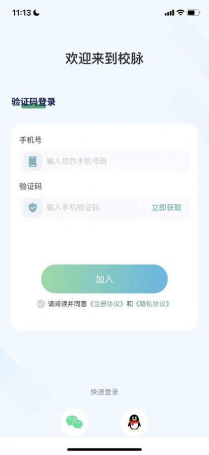 校脉堂校园信息综合服务平台app安卓版下载 v1.0