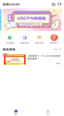 USCPA考试题库app手机版 v1.3.7