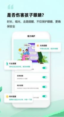 皆成守护孩子端防沉迷app下载 v1.0