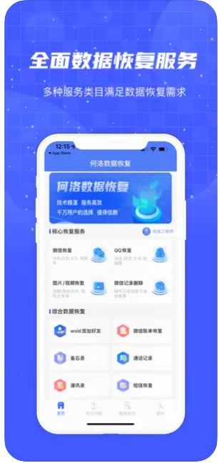 何洛数据恢复免费版软件app下载 v1.0