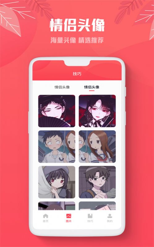 恋话帮情话王app官方版下载 v1.0.0