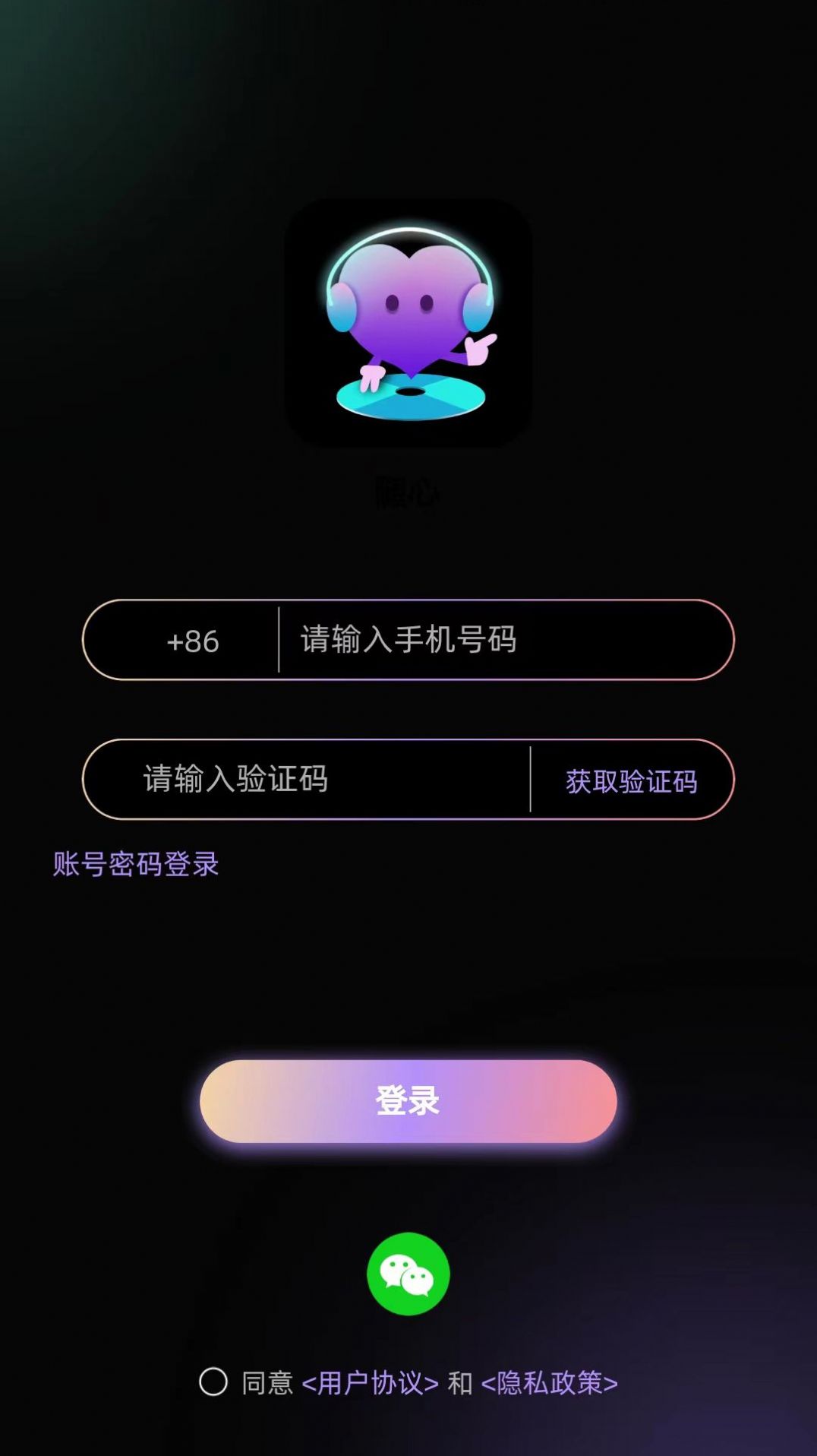 随心语音安卓版app下载 v1.0.2