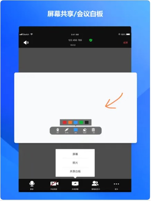 萤石易会app最新版下载 v1.0