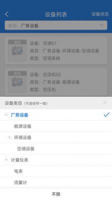 EMS数字能源管理企业管理app下载 v1.0.2