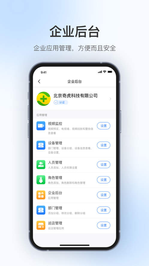 360智慧管理平台app官方下载 v1.0