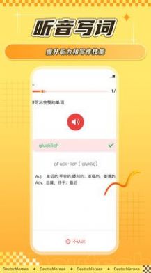 德语学习背单词app手机版 v1.0