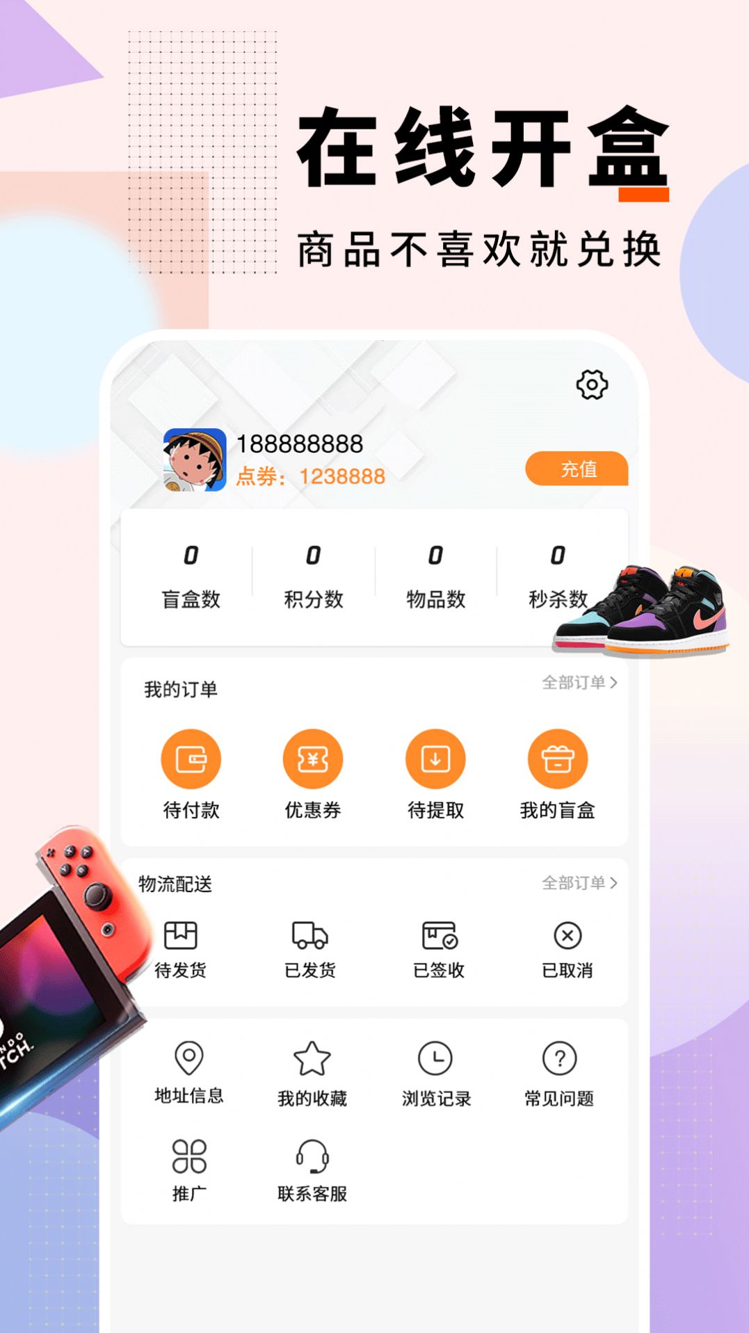 潮趣魔盒app官方下载 v1.2.9