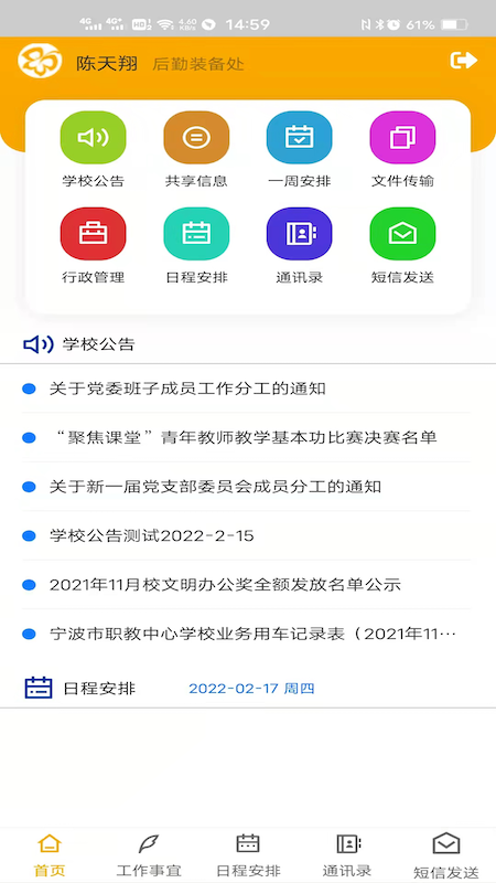 宁波市职教中心学校VEC协同办公app官方下载 v1.0.3