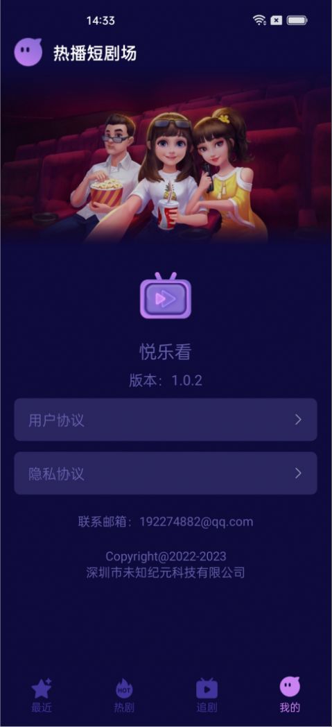 悦乐看短剧app免费版下载 v1.0.2