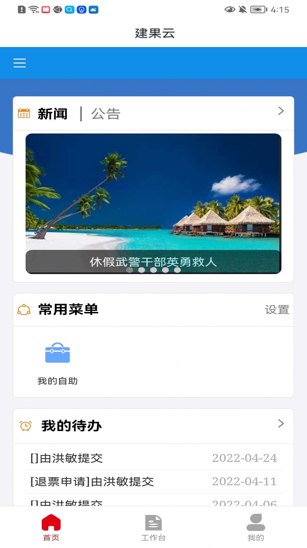 建果云办公app软件下载 v1.0.0