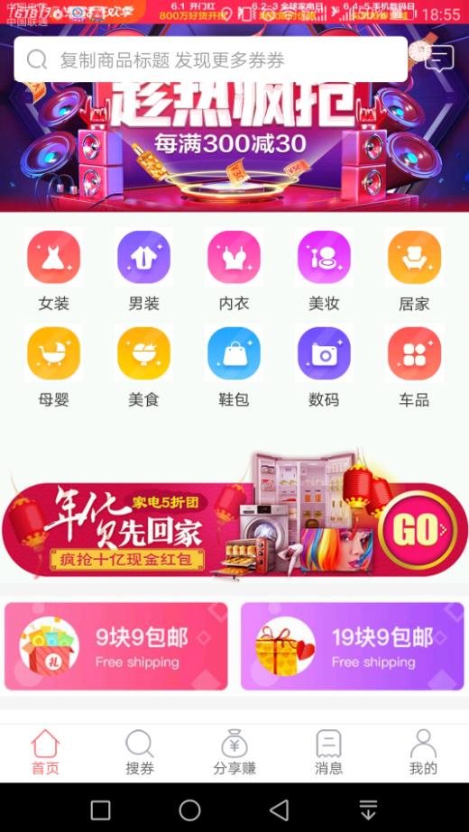 帮省购物app最新版下载图片1