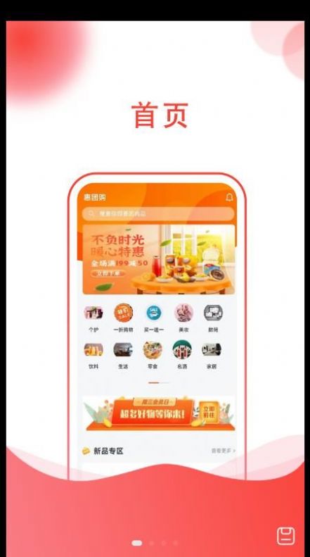 惠团购app软件官方下载图片1