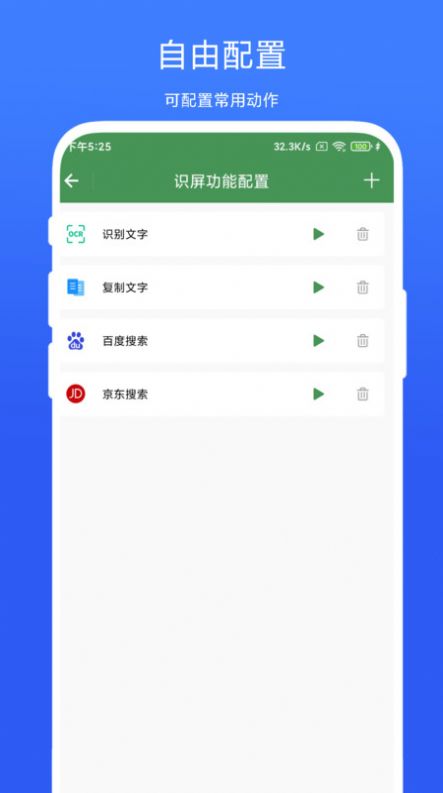 智能屏幕识别软件免费版下载 v1.0.1