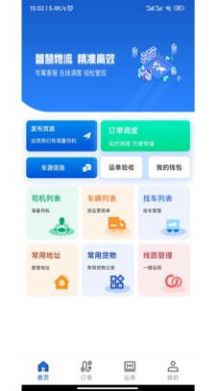 极速货主端app手机版下载图片1