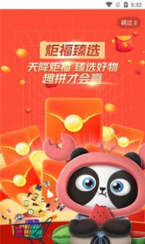 炬福臻选app官方下载图片1