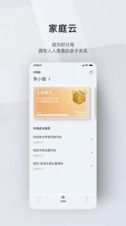 问向家长app官方软件 v3.1.2