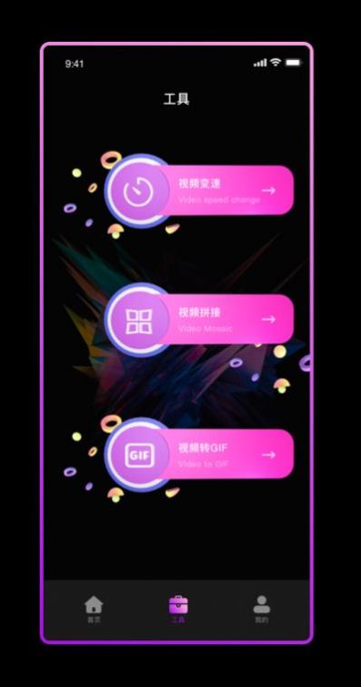 粉色视频编辑app官方下载 v1.1