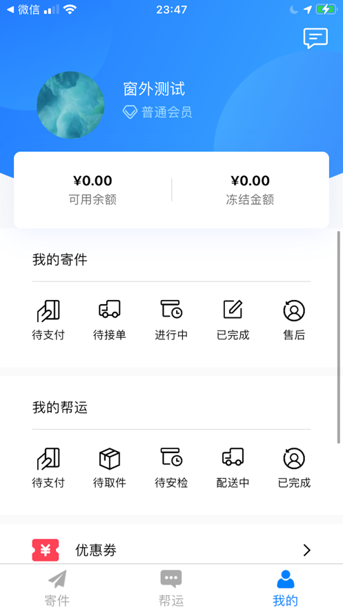 高飞帮运跨城快递下载 v1.0