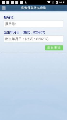 湖北招生信息综合服务平台查询app手机版最新下载 v6.0