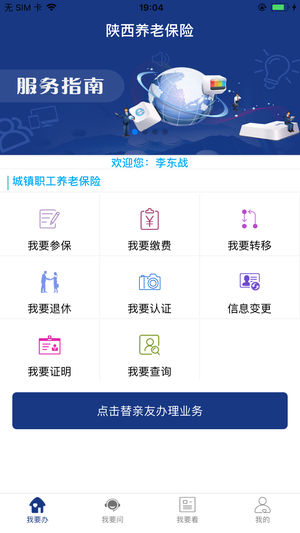 陕西养老保险手机认证app官方版下载 v3.0.01