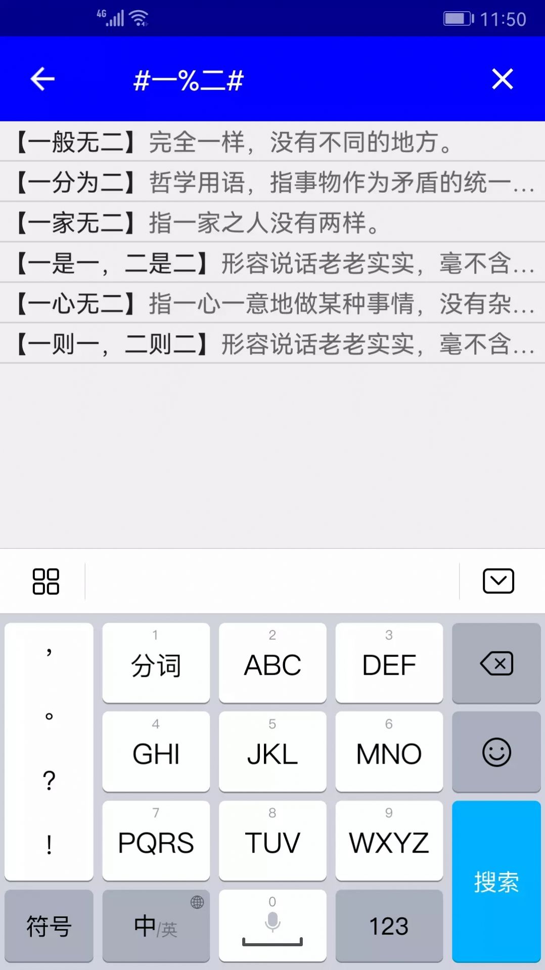 实用汉语成语词典电子版app官方下载 v3.9