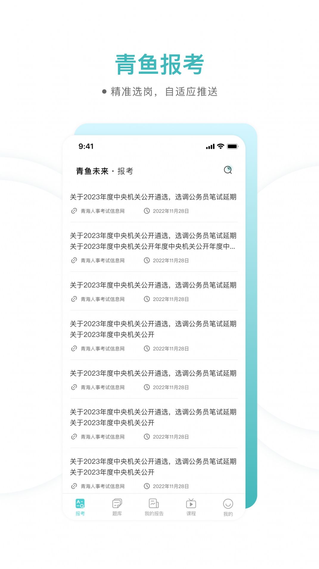 青鱼未来学习app软件下载 v1.0.0