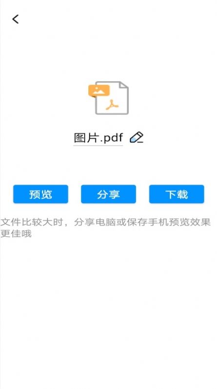 PDF转word神器app手机版下载 v1.1