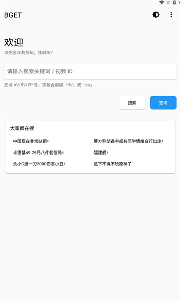 BGET软件app官方下载 v3.5