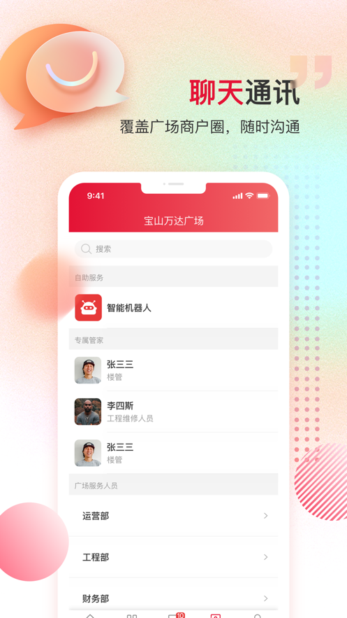 万商服软件app官方下载 v1.3.2