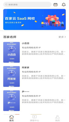 百家云校专业版app官方下载 v1.0.0