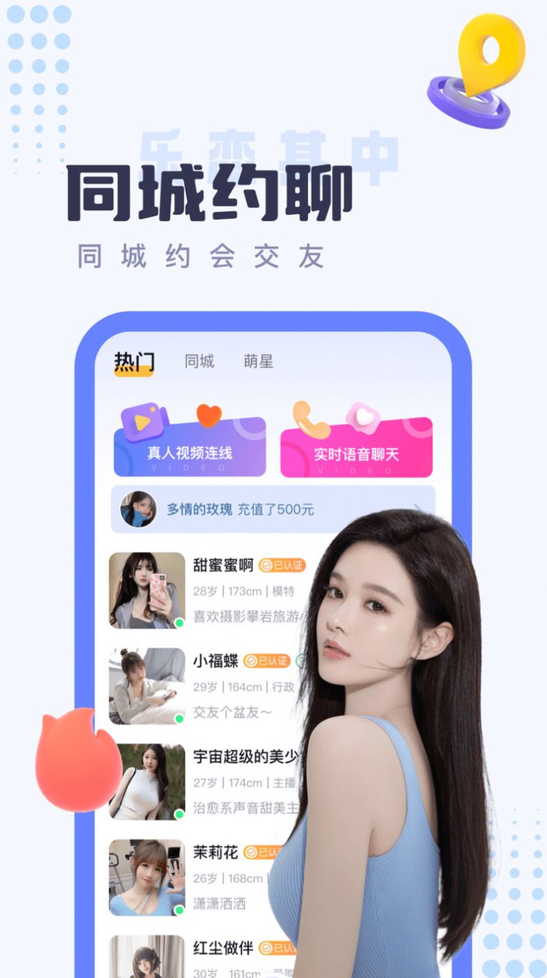 同城探陌约聊app官方下载 v1.0.0