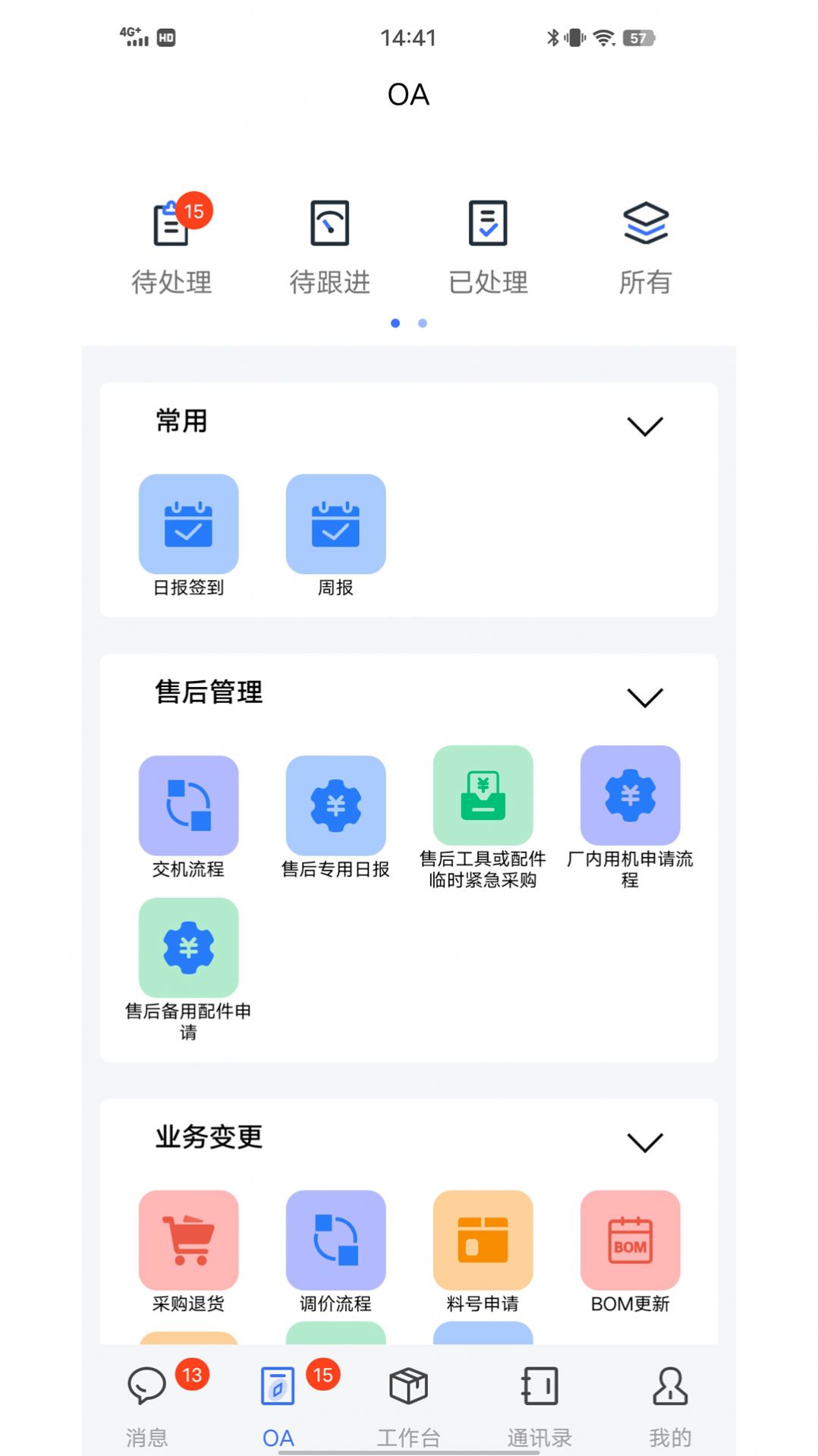 蓝昊云办公app手机版下载 v1.3.4