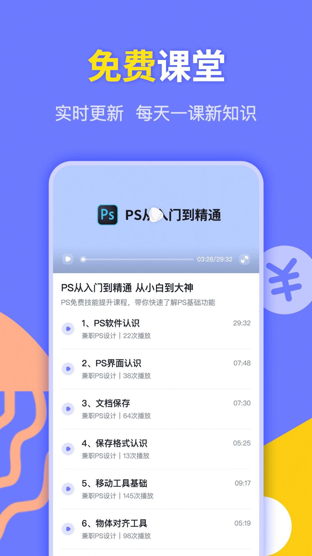 速学兼职PS设计app软件下载 v1.0.0