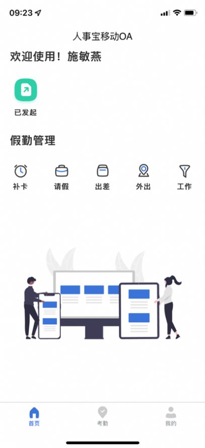 人事宝移动OA办公app手机版下载 1.0