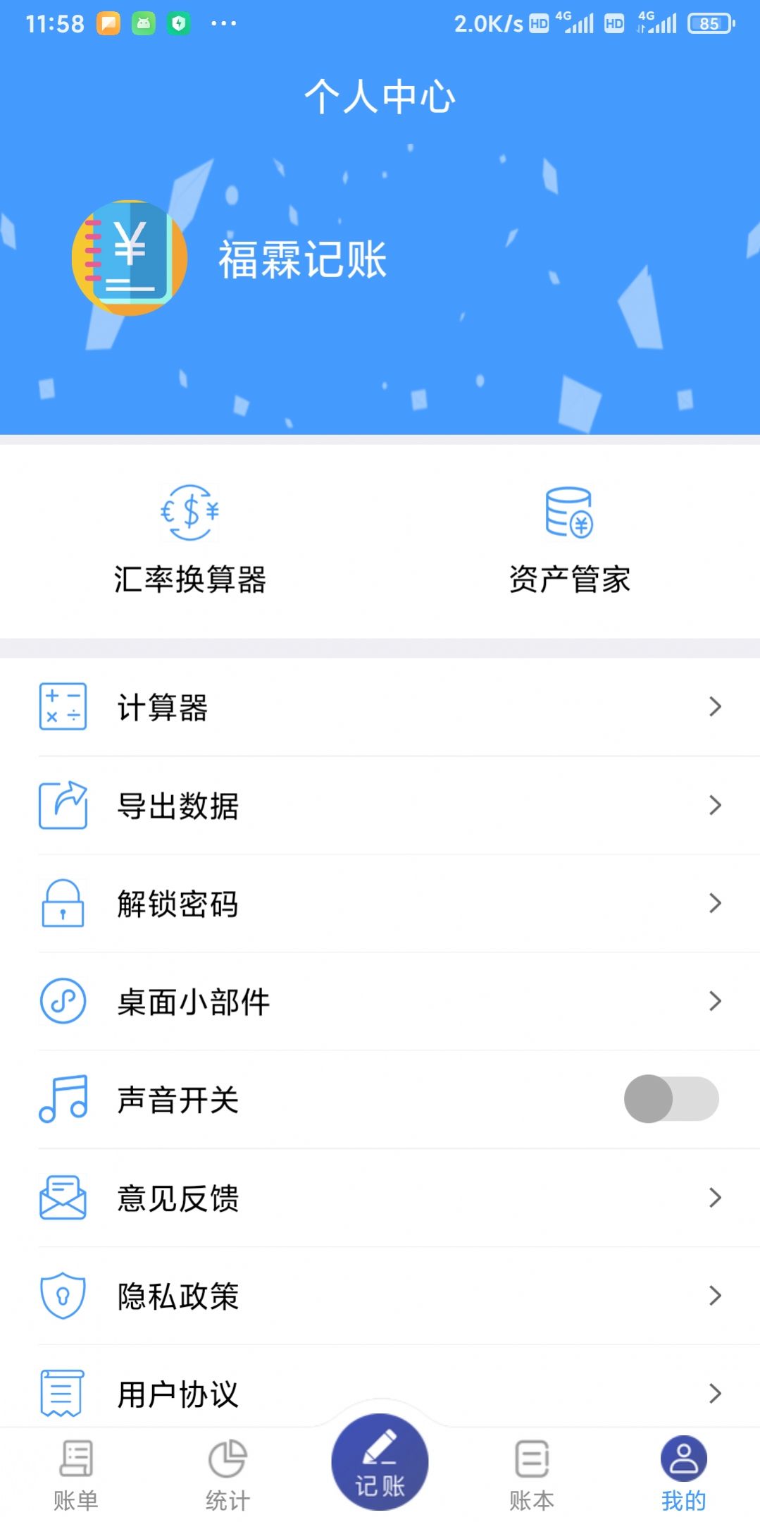 福霖记账软件电子版下载 v2.2.3