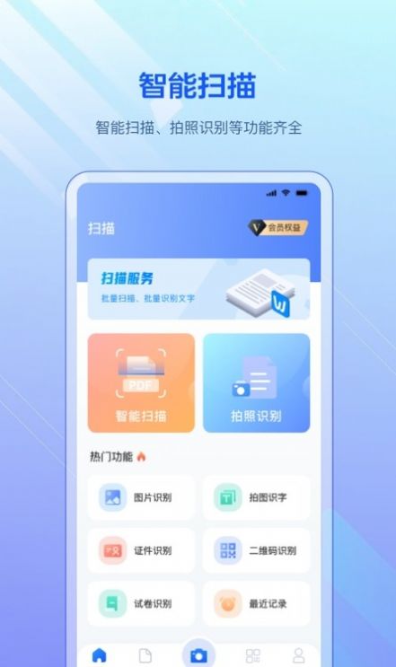 扫描全能版文件助手app官方下载 v3.2.5