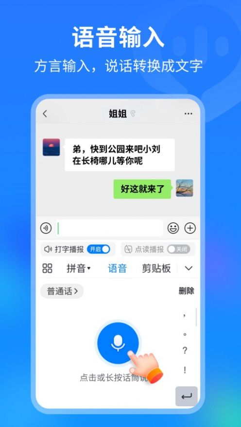 99输入法app手机版下载 v1.0.0.10